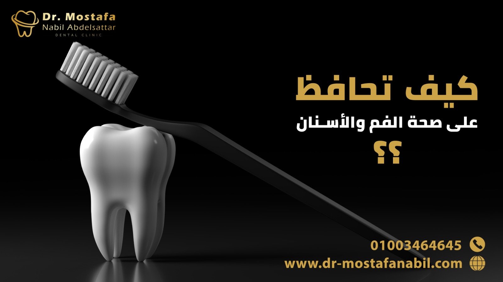 صحة الفم والأسنان