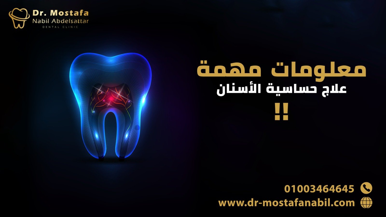 علاج حساسية الأسنان
